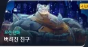 블리자드피셜 오버워치에서 버린 캐릭터