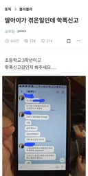 요즘 여초딩 학폭 문자 수준
