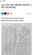 교도소 여성 수용자 펜팔 명단 sns 확산1명당 7만원