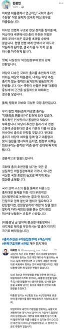 김광민 변호사 - 국회의 총리추천권 이양은 이원집정부제