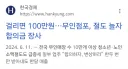 절도 합의금으로 돈을 버는 무인점포 막은 법안이 나오긴 함