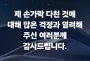 1단계 고발 완료, 응원과 도움, 걱정해 주신 분들께 감사드립니다