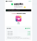 네이버 페이 뽑기 4일만에 알라딘 성공