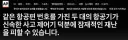 [AP통신] 동시에 항공편 이름이 같을수 있어? 대형참사 방지 사연.