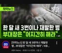 군대 횡문근융해증 최신 근황
