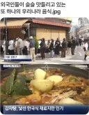 또 외국인들이 알아버린 우리나라 음식