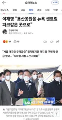 용산공원을 뉴욕 센트럴파크같은 곳으로 만들겠다