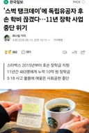 광복절 뉴스) 스타벅스, 독립유공자 후손 학비 지원 중단 예정