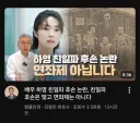 하영 연좌제냐 아니냐 논란 최신 근황