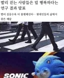 빨리걷는 사람은 덜 행복하다는 연구 결과...