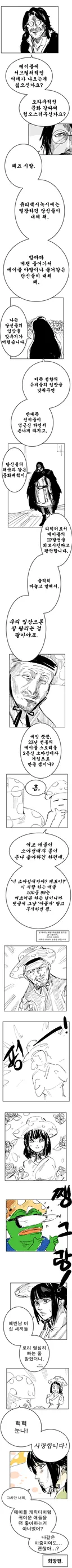 만화)씹덕 떡밥으로 싸우는걸 지켜보는 전지전능 디렉터