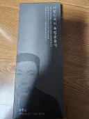 사물함 정리하다가 발견한 모나미 독립운동가에디션