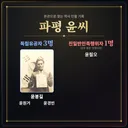 독립운동가, 친일파 스캐너