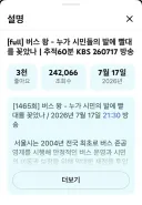 꿀단지 전국 1500 대 준 공영제 마을 버스에 빨때를 꽂은 어느 기업