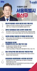 이재명의 용산구 공약 ㅋㅋ