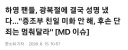 그 연예인 팬덤, 후손에 대한 연좌제 멈춰달라