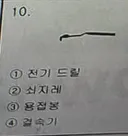 건설 자재쪽 문제같은데 이게 뭘까요?