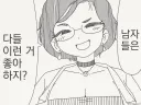 남자들은 이런걸 좋아한다지?....manwha