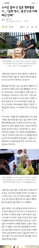 소녀상 곁에 선 일본 평화활동가…“침략 역사, ‘종전’으로 미화해선 안돼”