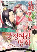 요즘 화제인 일본만화