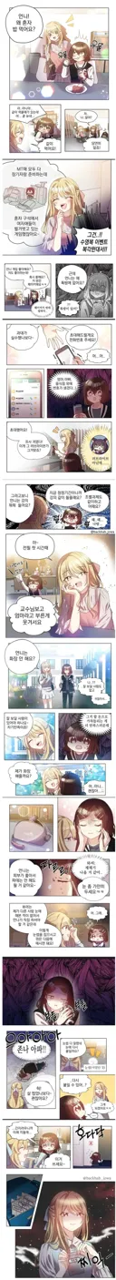 찐따 선배와 인싸 후배 만화