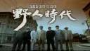 역사왜곡이 빵빵하게 들어갔지만 아무도 신경쓰지 않는 드라마