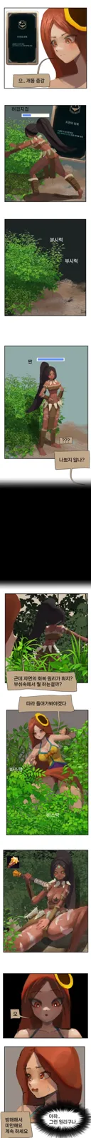 롤) 자연의 회복 증강 만화