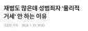 왜 성범죄자들 고환 안짜르고 화학적 거세 하는이유