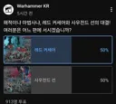 워해머) 퍼펙틀리 밸런스드...