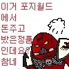 워해머)"이거 포지월드에서 돈주고 밨은 정품인데요! 참네"