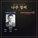 친일파 스캐너 이외다
