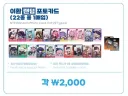 이환) 공식 굿즈 공지에서 서로 힘을 합쳐야한다는 여성유저.twit