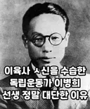 이육사 시신을 수습한 고 이병희 선생.jpg