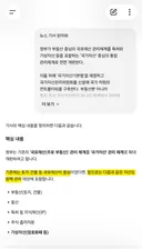 해당 기사에 대한 GPT 답변