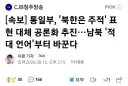 북한은 주적 대체 단어 공론화