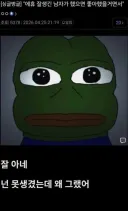 잘생긴 남자가 했으면 좋아했을거면서.jpg