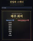 친일파 스캐너 우리 집안은 무난하구만