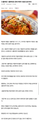 "나폴리탄은 존재 자체가 괴담인 음식이다"