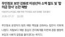 무인판매점들 합의금장사 및 범죄 막는다.. 법안 발의