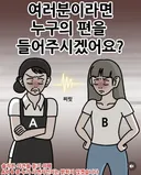 손님과 사장님 중 누구의 입장을 지지하실 건가요?