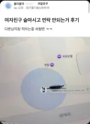 술먹고 연락 안되는 여자친구 위치 ???