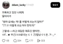 엄마 요새는 꺄!를 어떻게 쓰는지 알아??