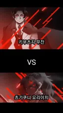 귀멸) 서로 졸라 올려치기 한 관계