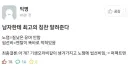 남자한테 최고의 칭찬 알려준다