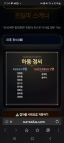 친일파 스캐너란게 있네요