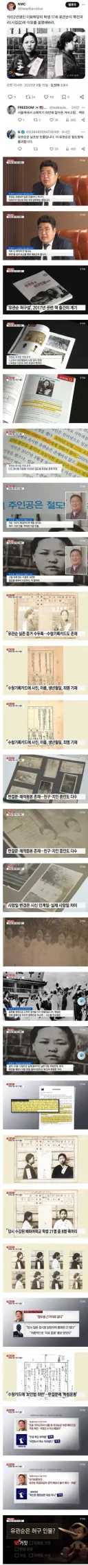아직도 일부 일빠들이 밀고있는 유관순은 사실 가짜다.jpg