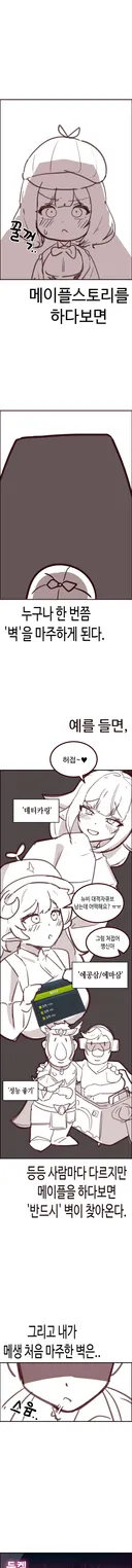 스압) 메린이 챌린저 찍는 manhwa. 2