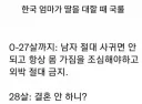 한국 엄마가 딸을 대할 때 국룰