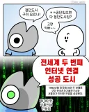 경북 구미가 대단한 이유.manwha