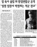일 육사 졸업 뒤 항일연합군 공격 임정 입장서 박정희는 적군 장교